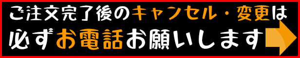 お電話で