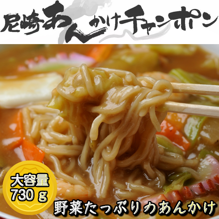 尼崎あんかけチャンポン