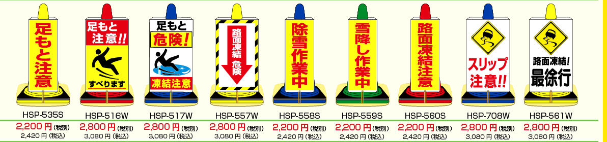 足もと注意看板/