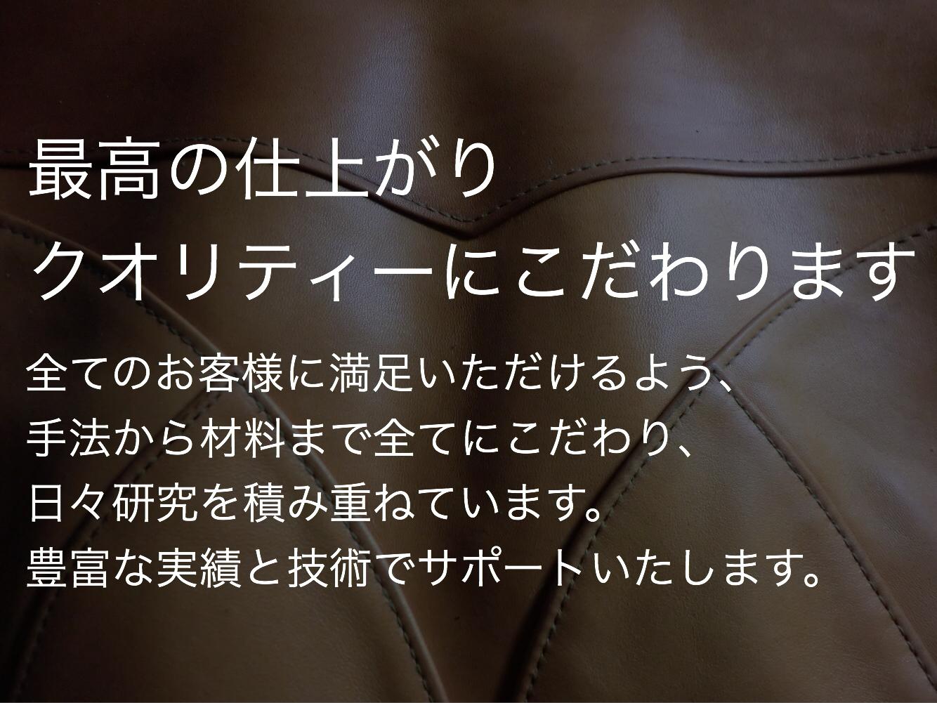 最高の仕上がり・クオリティーにこだわります。全てのお客様に満足いただけるよう手法から材料まで全てにこだわり、日々研究を積み重ねています。