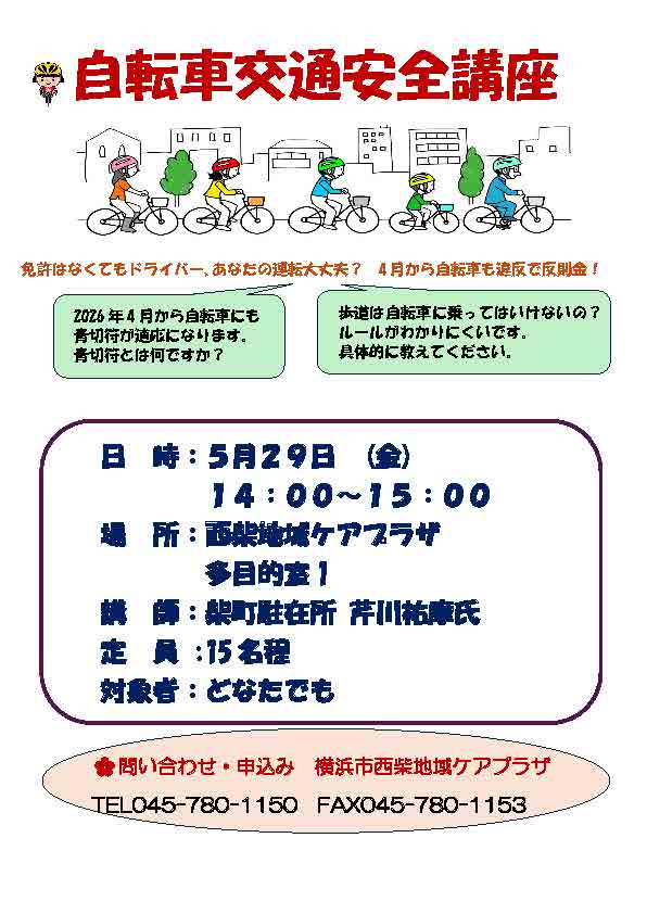 西柴ケアプラザ 交通安全教室
