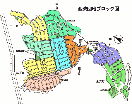 西柴団地　ブロック名表示の地図です