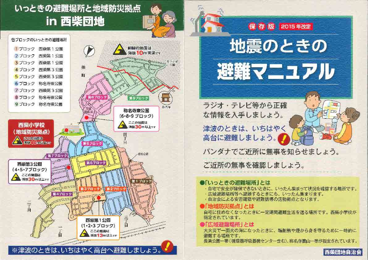 地震の時の避難マニュアル