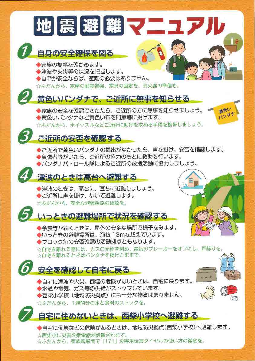 地震の時の避難マニュアル