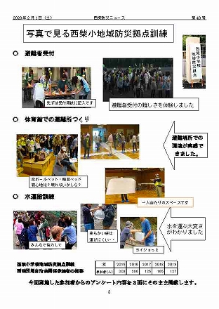 住みよい街 西柴団地　西柴防災ニュース40号を発行しました。