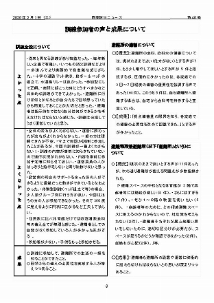 住みよい街 西柴団地　西柴防災ニュース40号を発行しました。