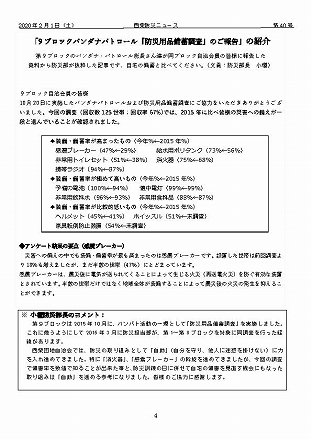 住みよい街 西柴団地　西柴防災ニュース40号を発行しました。