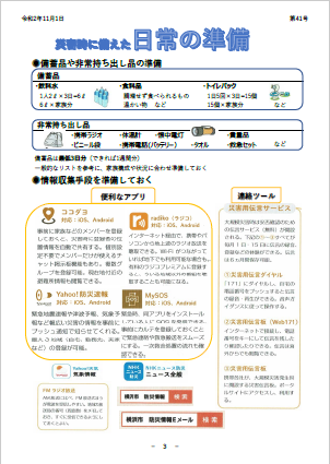 住みよい街 西柴団地　西柴防災ニュース41号を発行しました。災害時に備えた日常の準備 情報収集手段を準備しておく