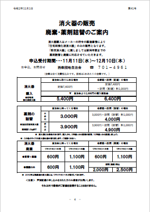 住みよい街 西柴団地　西柴防災ニュース41号を発行しました。消火器販売　消火器廃棄・薬剤詰め替えのご案内