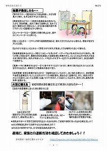 住みよい街 西柴団地　西柴防災ニュース41号を発行しました。地震が発生したら、火災が発生したらのご案内