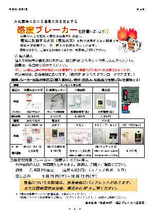 住みよい街 西柴団地　西柴防災ニュース46号を発行しました。大地震時におこる通電火災を防止する感震ブレーカーについてなどが細かく説明されています。