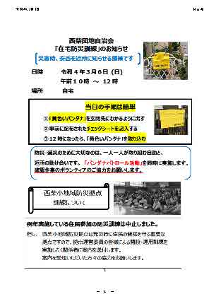西柴団地　防災ニュース４８号　在宅防災訓練のお知らせ