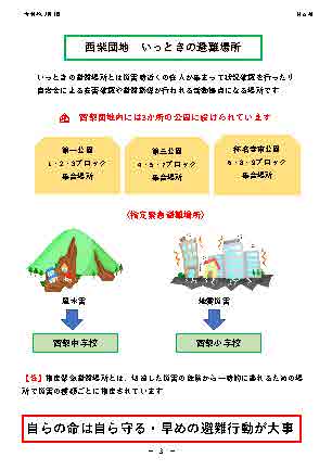 西柴団地　防災ニュース４８号　いっときの避難場所