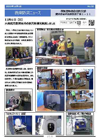 住みよい街　西柴防災ニュース