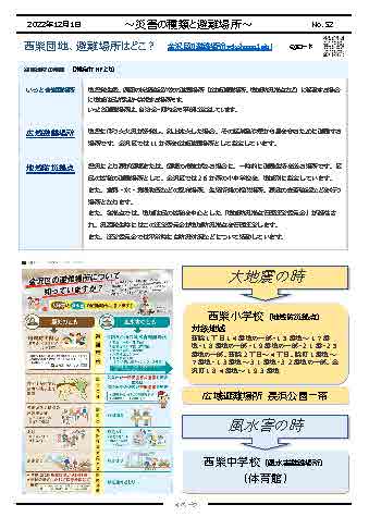 防災ニュース 災害の種類と避難場所 西柴団地 避難場所はどこ?