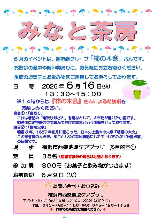 西柴ケアプラザ ディップアート