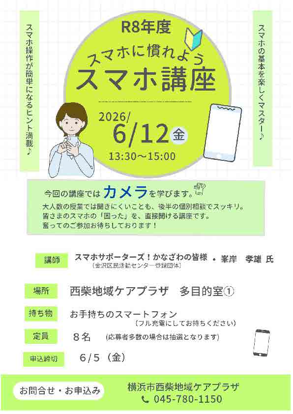 西柴ケアプラザ スマホ講座
