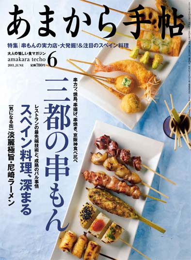 あまから手帖