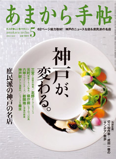 あまから手帖2