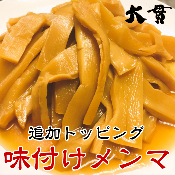 味付けメンマ単品