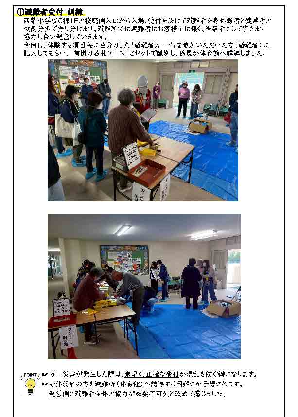 西柴防災ニュース  避難者受付訓練