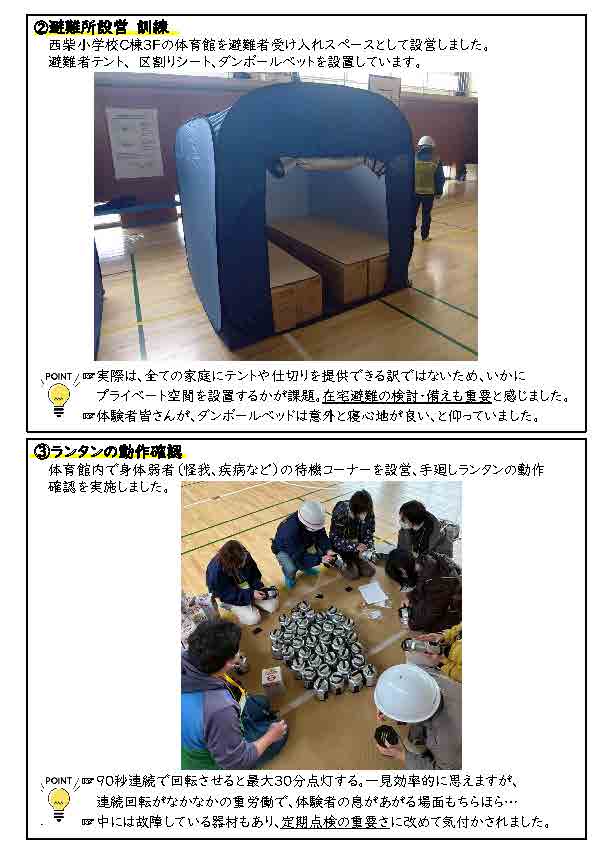 西柴防災ニュー ス避難所設営訓練