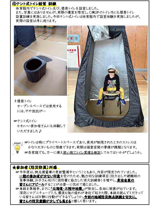 西柴防災訓練　テント式トイレ設営訓練