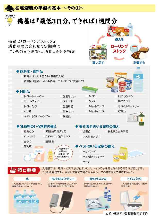 西柴防災ニュース西柴団地自治会防災部　在宅避難のすすめ メリット①生活環境を維持しやすい 普段住み慣れた場所で避難