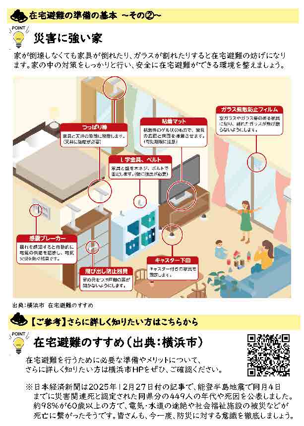 西柴防災ニュース西柴団地自治会防災部　在宅避難のすすめ メリット①生活環境を維持しやすい 普段住み慣れた場所で避難
