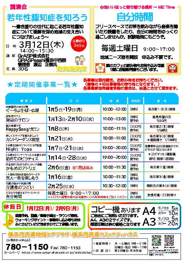 西柴ケアプラザ　みなと通信１月号２
