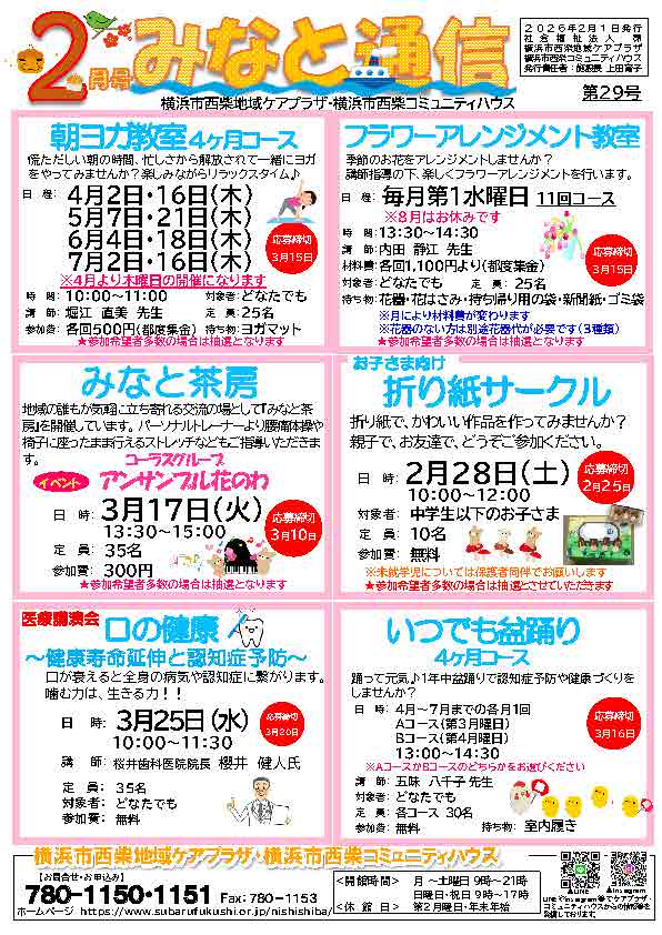 西柴ケアプラザ 機関紙２０２６年３月号