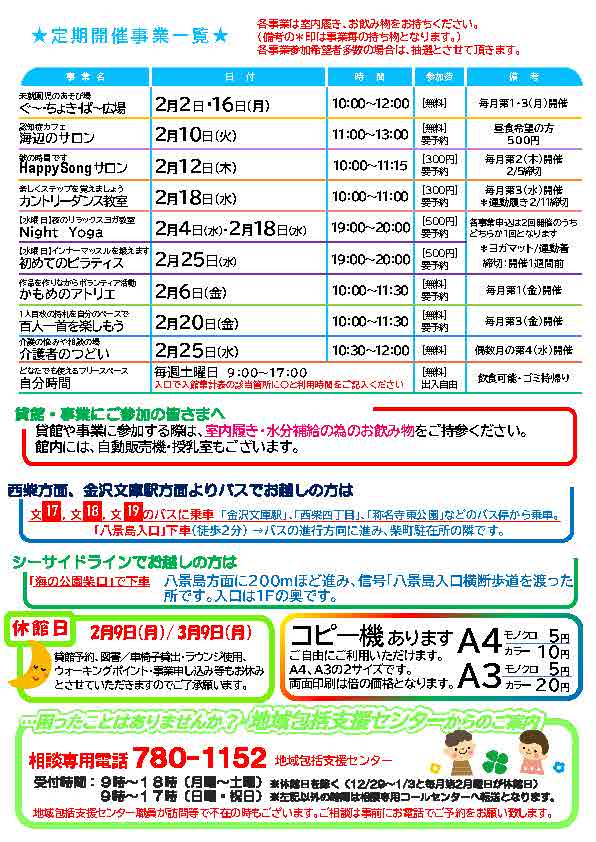 西柴ケアプラザ 機関紙２０２６年３月号