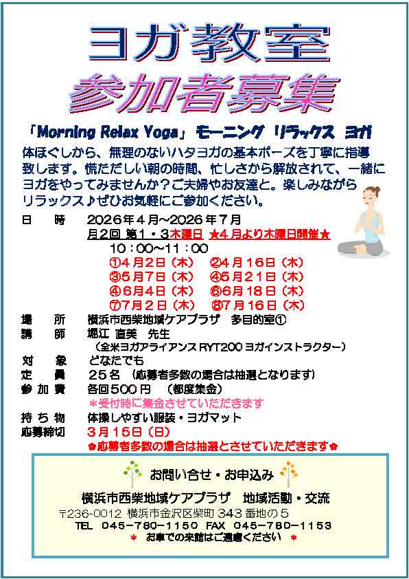 モーニングヨガ　慌ただしい朝の時間、忙しさから解放されて一緒にヨガをやってみませんか？楽しみながらリラックスタイム