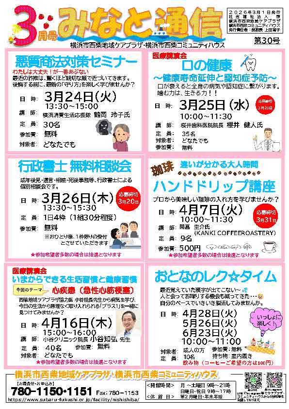 西柴ケアプラザ　みなと通信3月号１