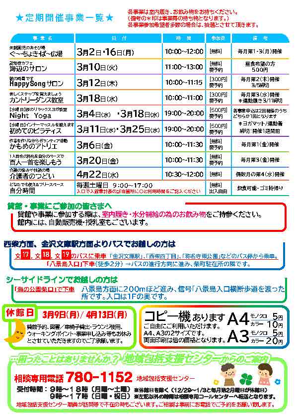 西柴ケアプラザ　みなと通信3月号１