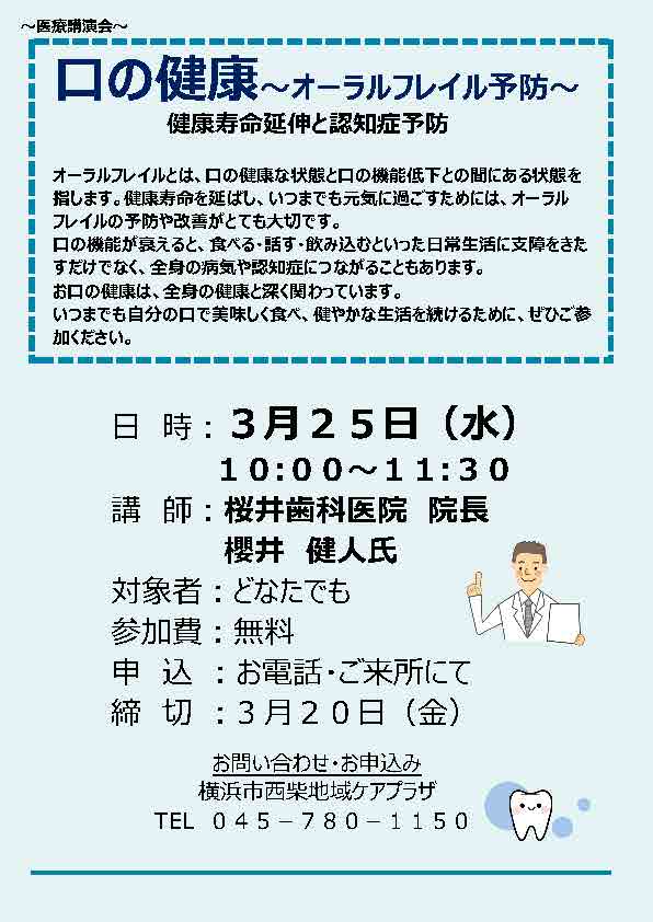 西柴ケアプラザ 口の健康～オーラルフレイル予防～
