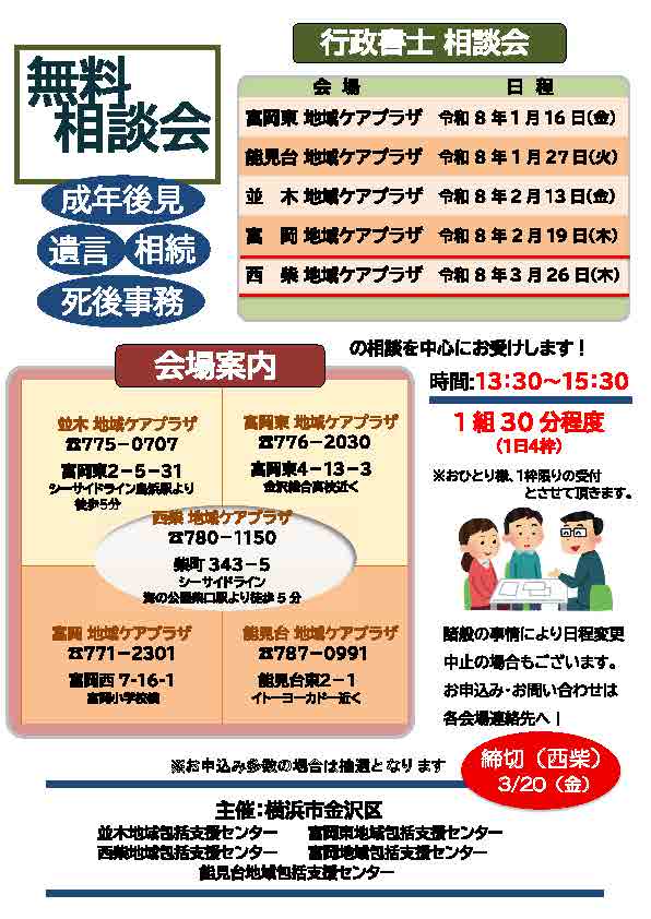 西柴ケアプラザ 行政書士無料相談会