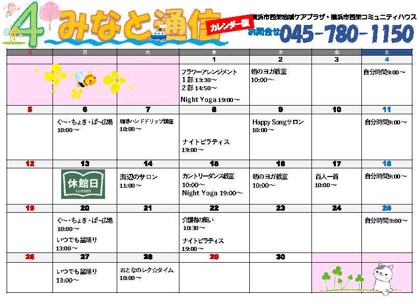 西柴ケアプラザ カレンダー版スケジュール４月版