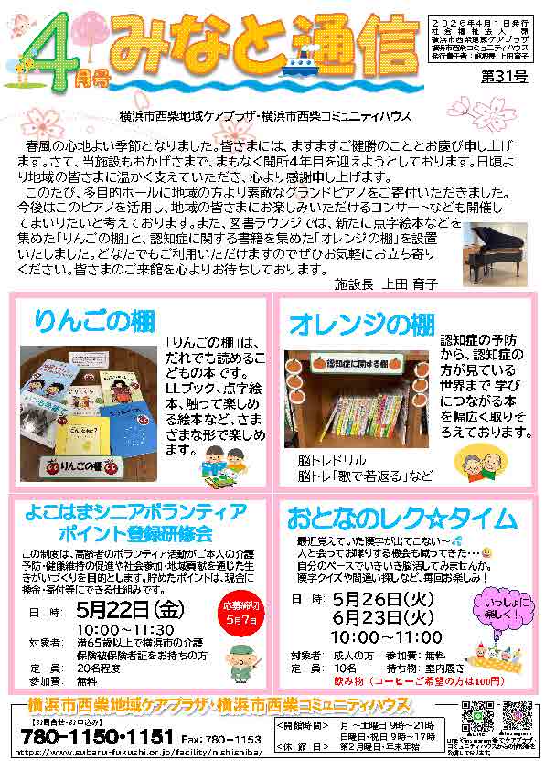 西柴ケアプラザ 機関紙２０２６年4月号