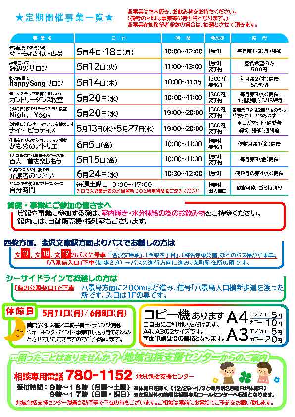 西柴ケアプラザ　５月機関紙　みなと通信