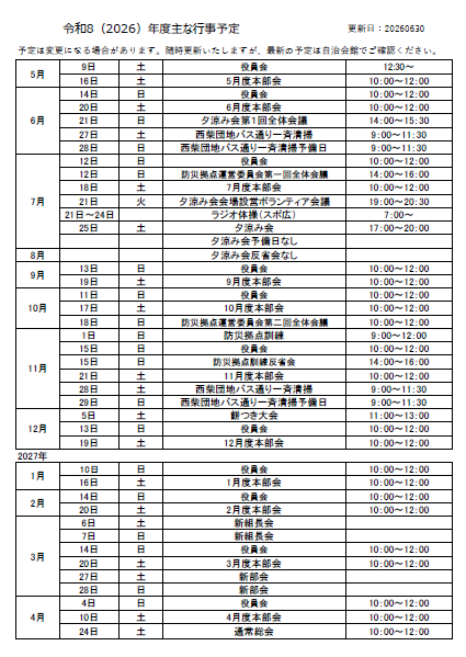 西柴団地の年間行事予定