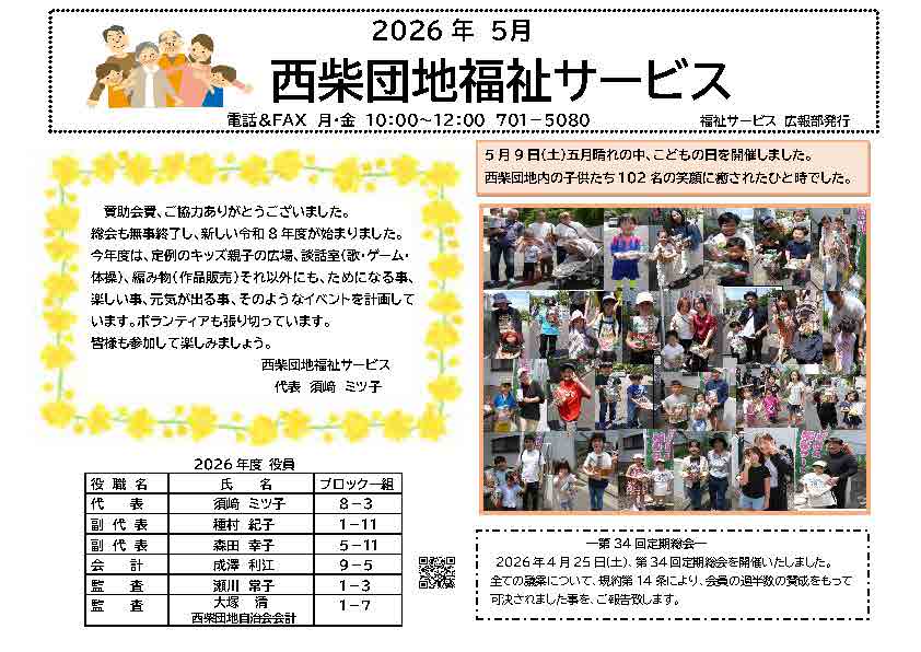 西柴団地自治会　福祉サービス　５月号広報誌