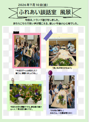 西柴団地自治会 福祉サービス ふれあい談話室の様子