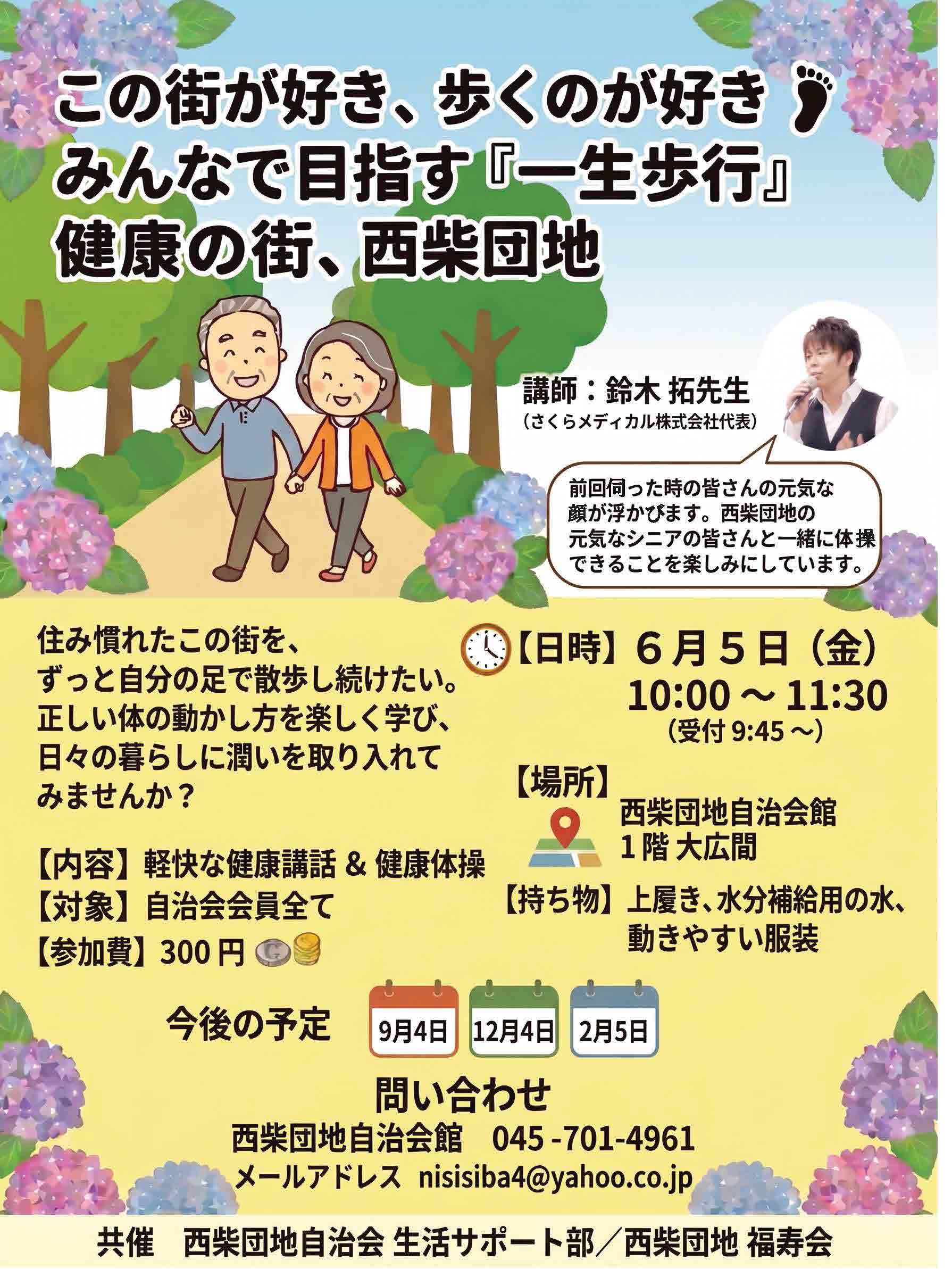 西柴団地　生活サポート部　福寿会　一生歩行