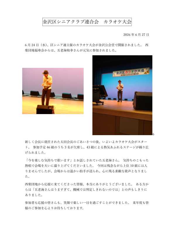 区シニアクラブ連合会　カラオケ大会　2026/06