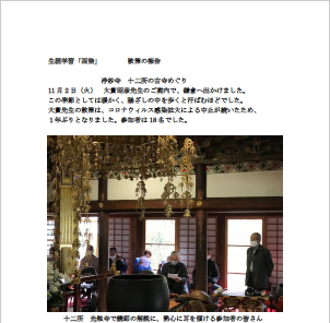 生涯学習「西柴」より、散策『浄妙寺 十二所の古寺めぐり』の報告