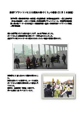 生涯学習　西柴　散策「ブラントンによる横浜の街づくり」の報告