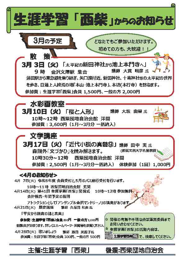 西柴団地　生涯学習のスケジュール　ポスター