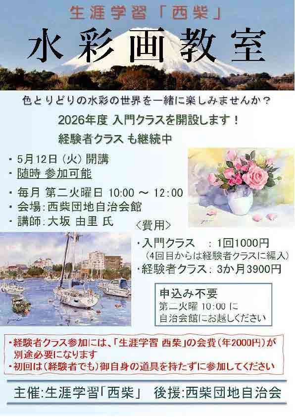 西柴団地生涯学習　水彩画教室