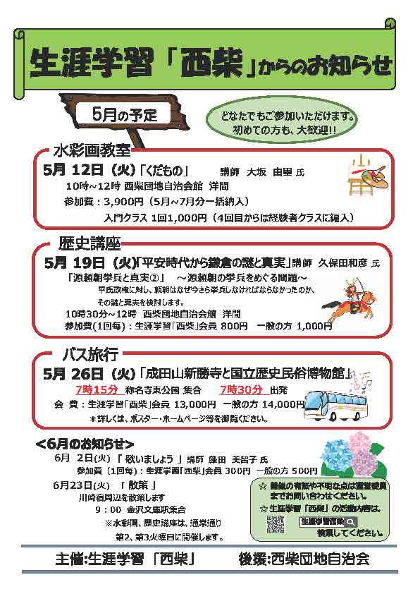 ②生涯学習　５月の予定